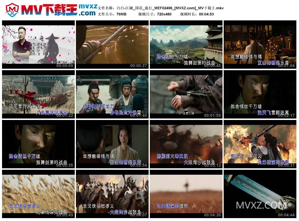 白白-江湖_国语_流行_MEF02496